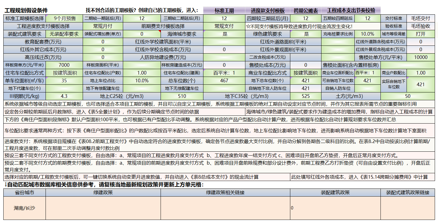 XLCS房产全成本测算系统常规功能介绍