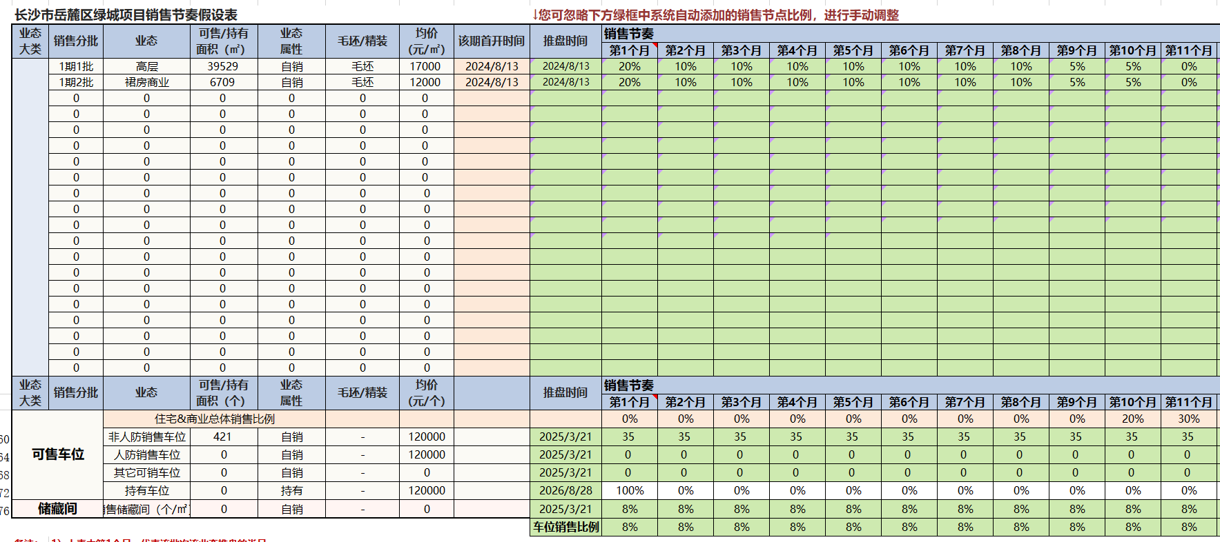 XLCS房产全成本测算系统常规功能介绍