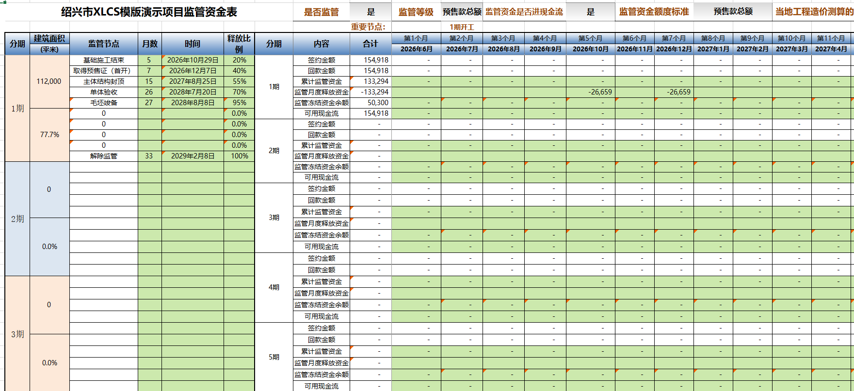 监管资金计算模块界面1