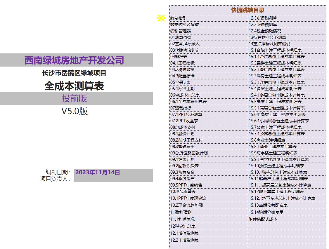 XLCS v5.0 房产全成本测算系统正式版发布